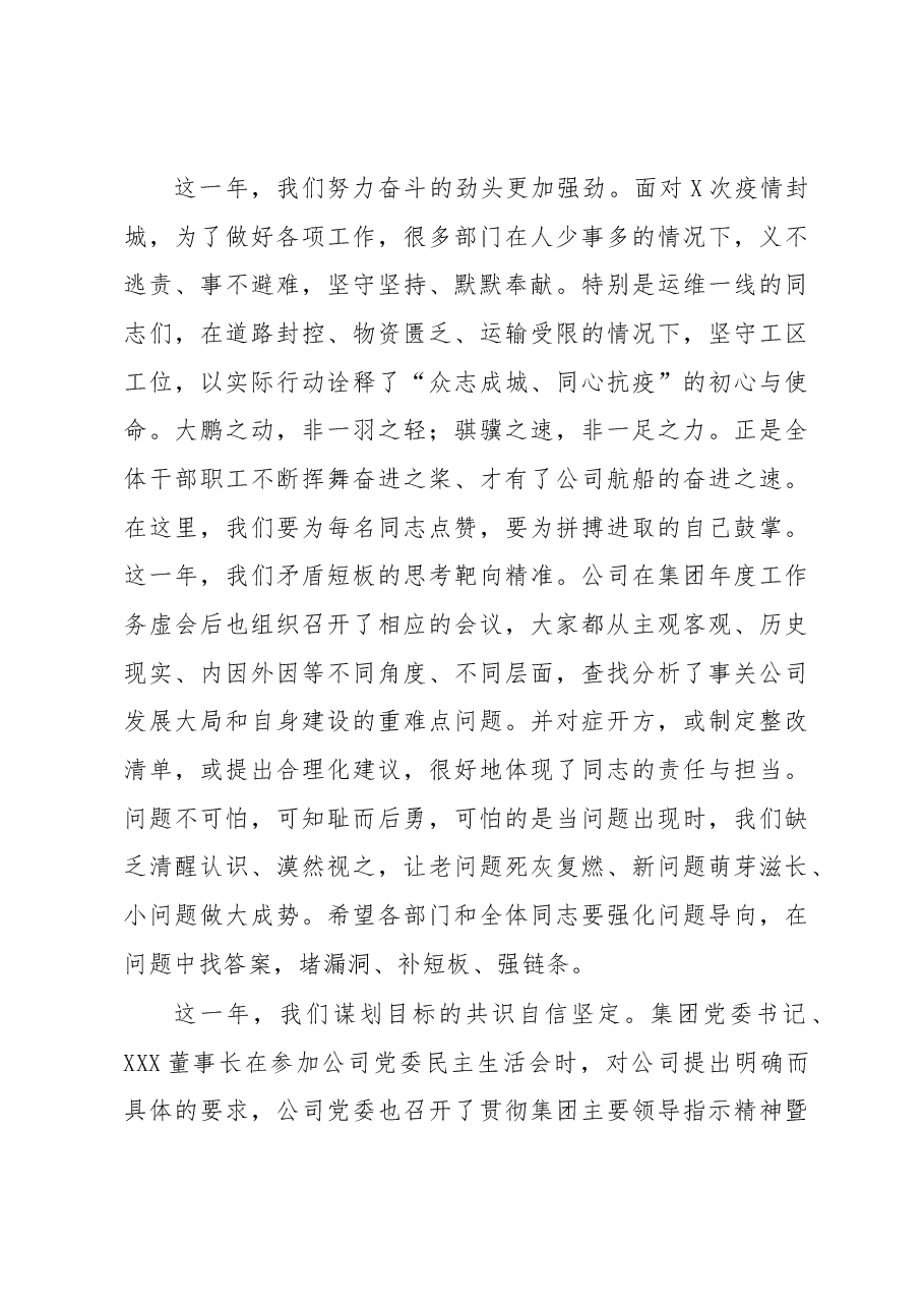 党委书记在国企公司2023年度工作会议上的讲话.docx,第4页预览