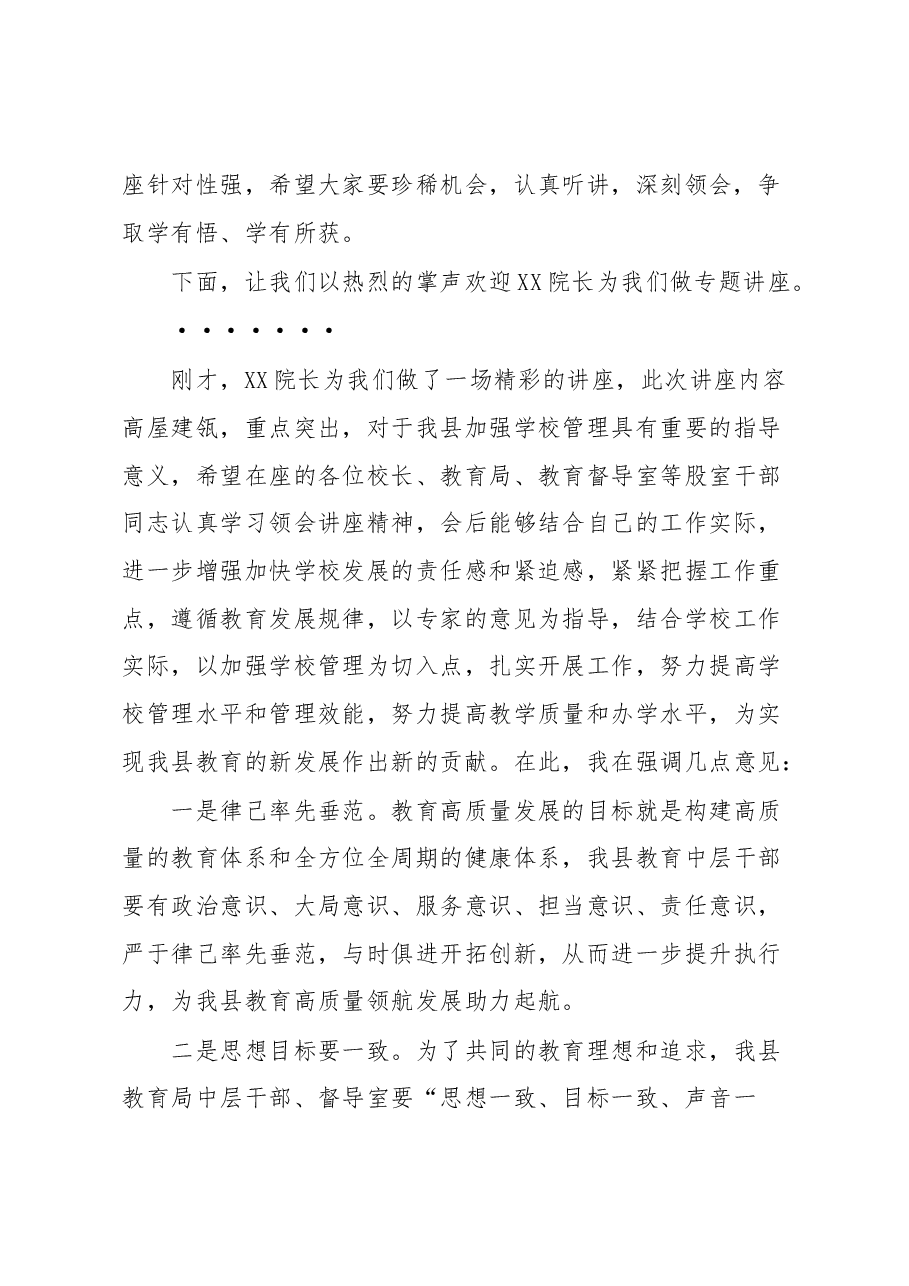 关于加强学校管理培训会上的讲话.docx,第2页预览