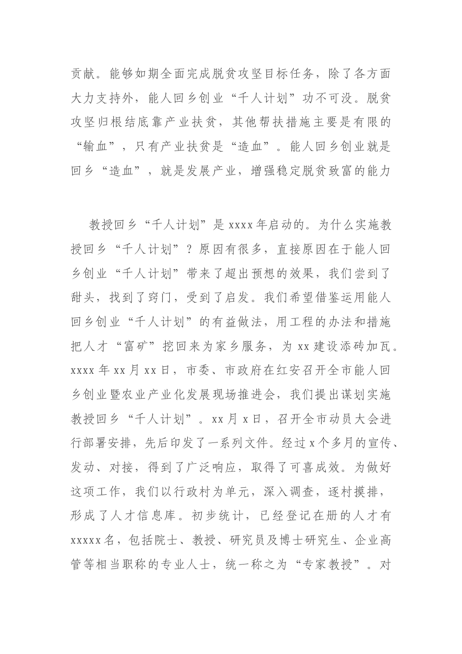 市委书记在全市能人回乡创业座谈会上的讲话.docx,第3页预览