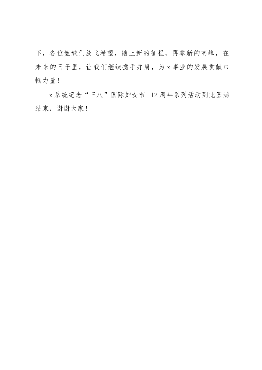 纪念“三八”国际妇女节活动主持稿.docx,第3页预览