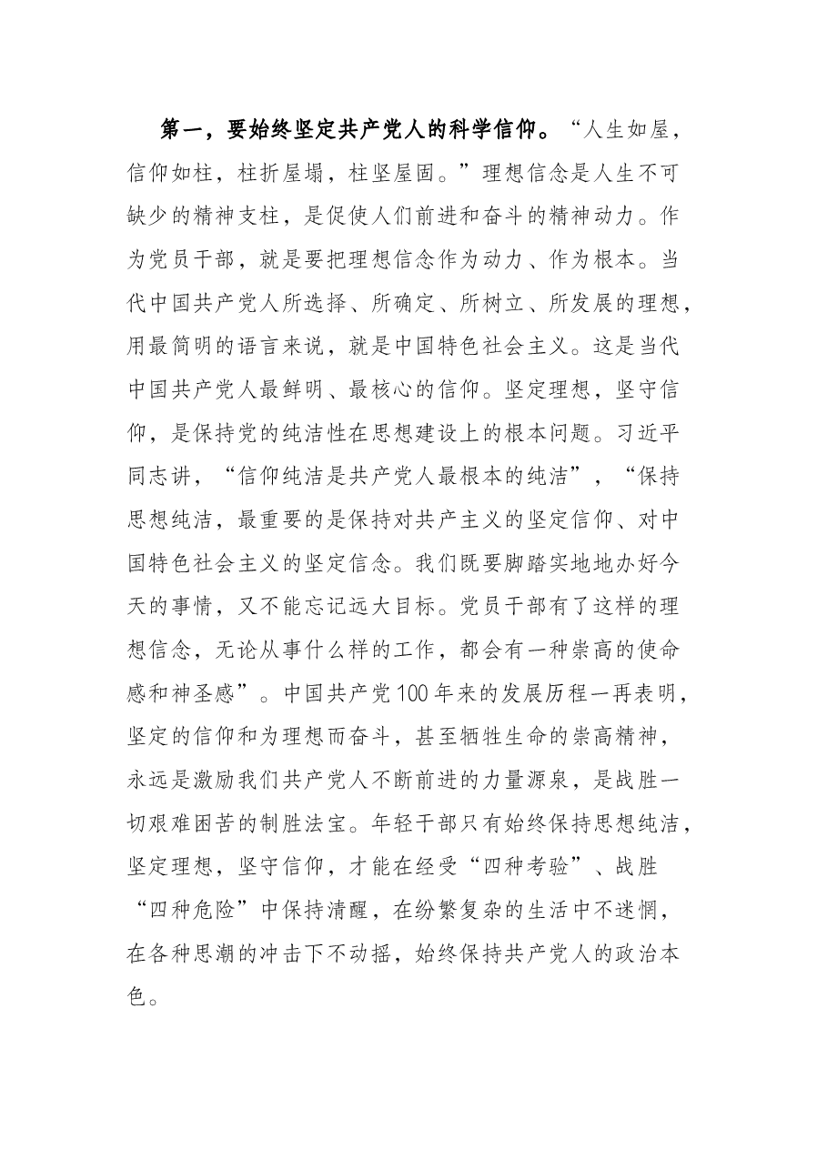 市委书记在全市年轻干部培训班结业会上的讲话.docx,第2页预览
