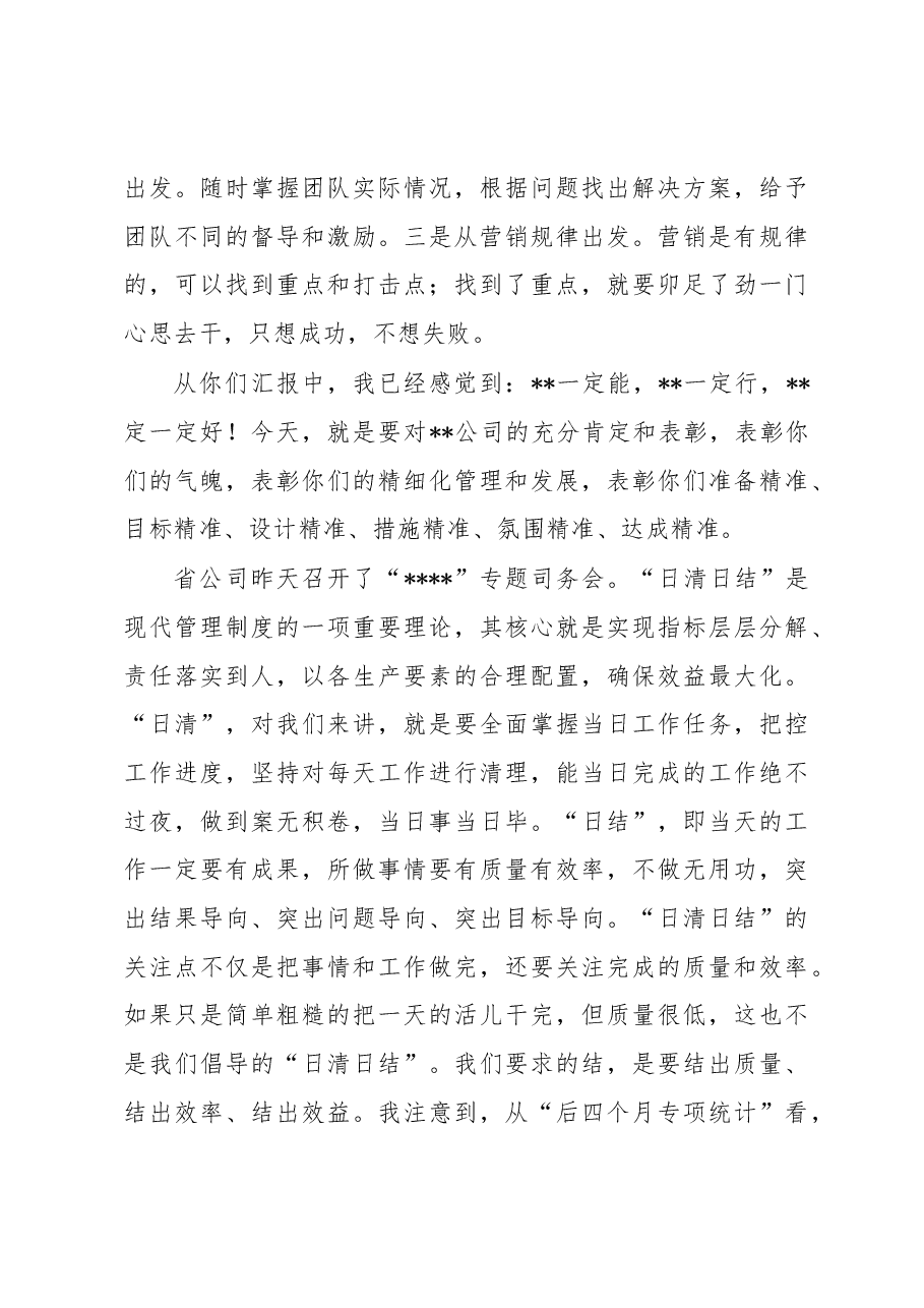党委书记在先进单位调研慰问讲话提纲.docx,第4页预览
