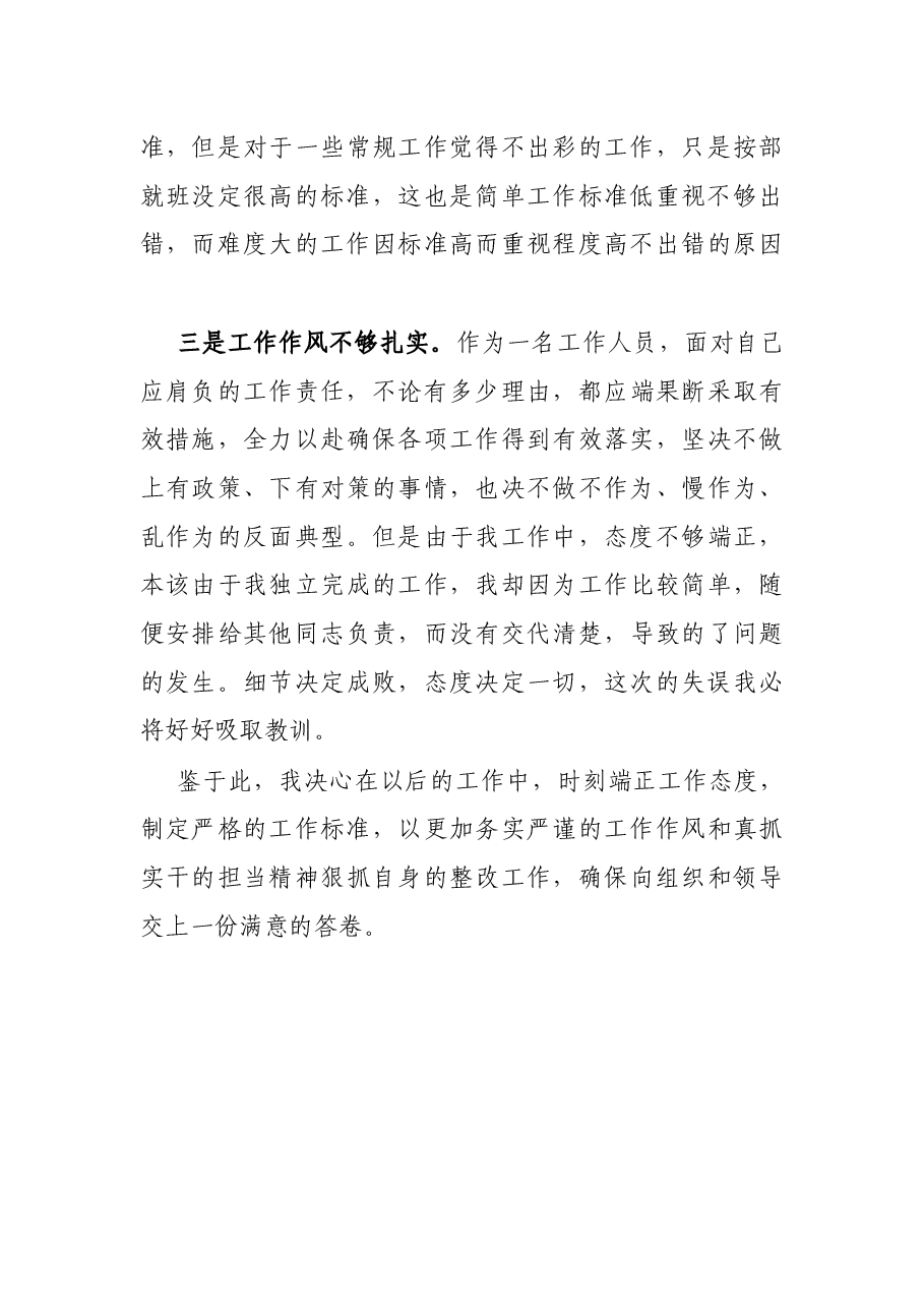 基层干部工作失误检讨书.docx,第3页预览