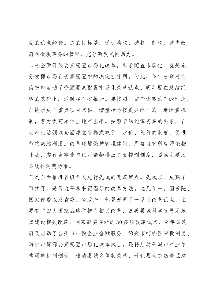 李强在全省经济工作会议上的讲话.doc,第2页预览