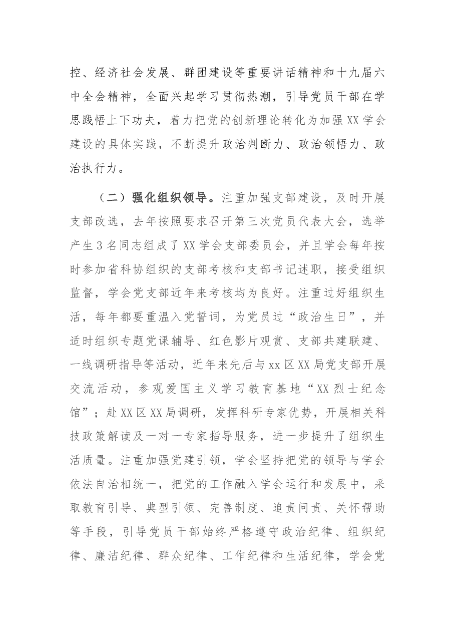 省科技社团经验材料.docx,第2页预览