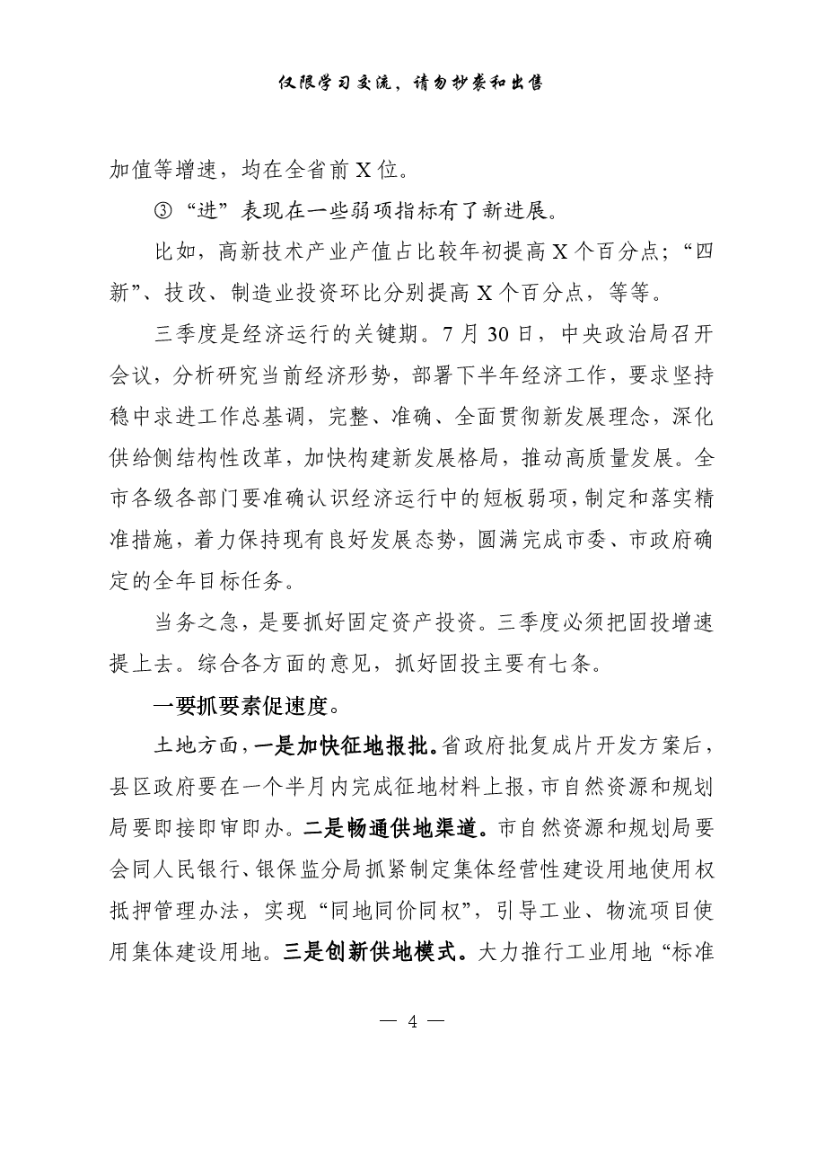 (20篇)经济运行会议讲话、乡镇街道、区直部门工作汇报等材料.pdf,第4页预览