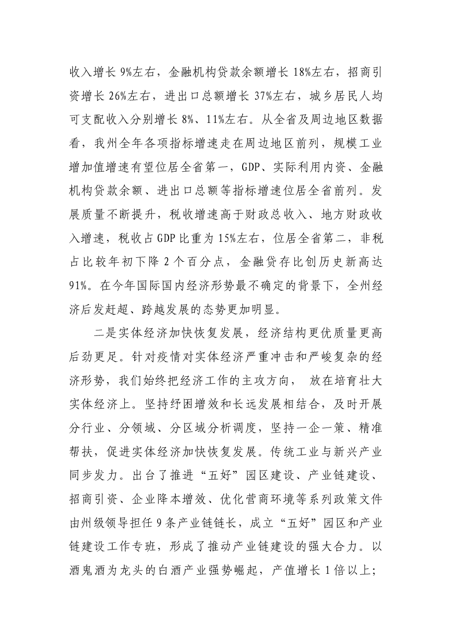 (7篇)2022书记在经济工作会议讲话汇编.docx,第3页预览