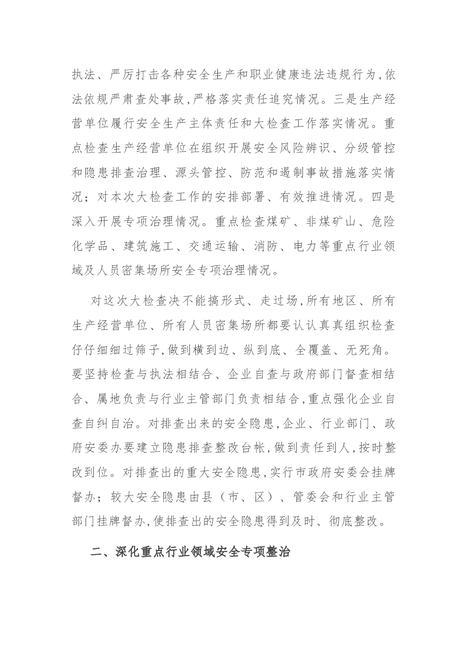 副市长在2022年市府安委会全体(扩大)会议上的讲话.docx,第3页预览