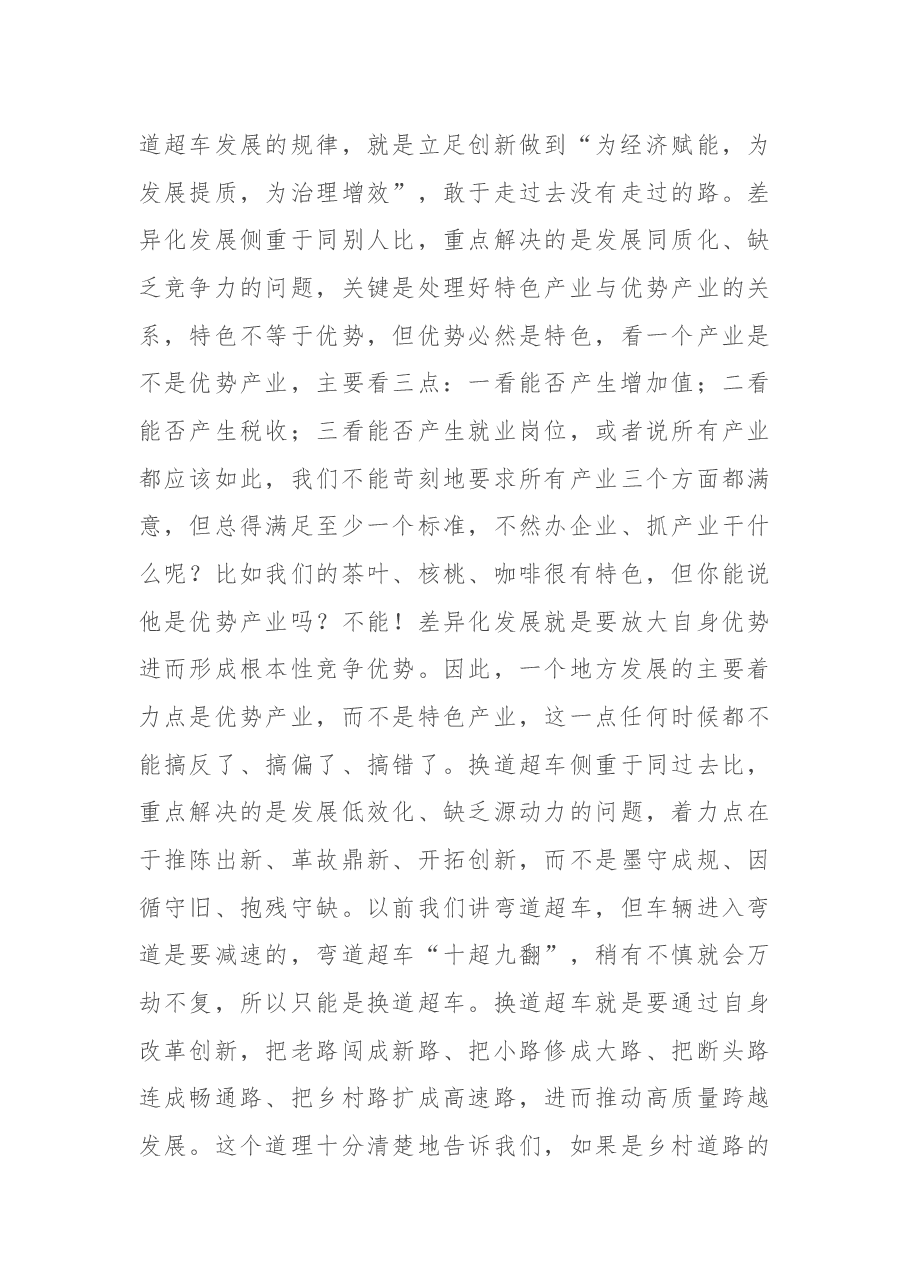 市委书记在全会闭幕时的讲话.docx,第3页预览