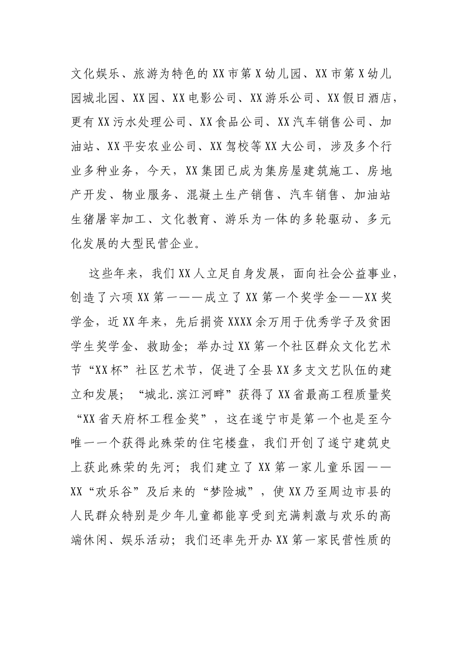 董事长在XX集团成立XX周年庆祝大会上的讲话(集团公司).docx,第3页预览