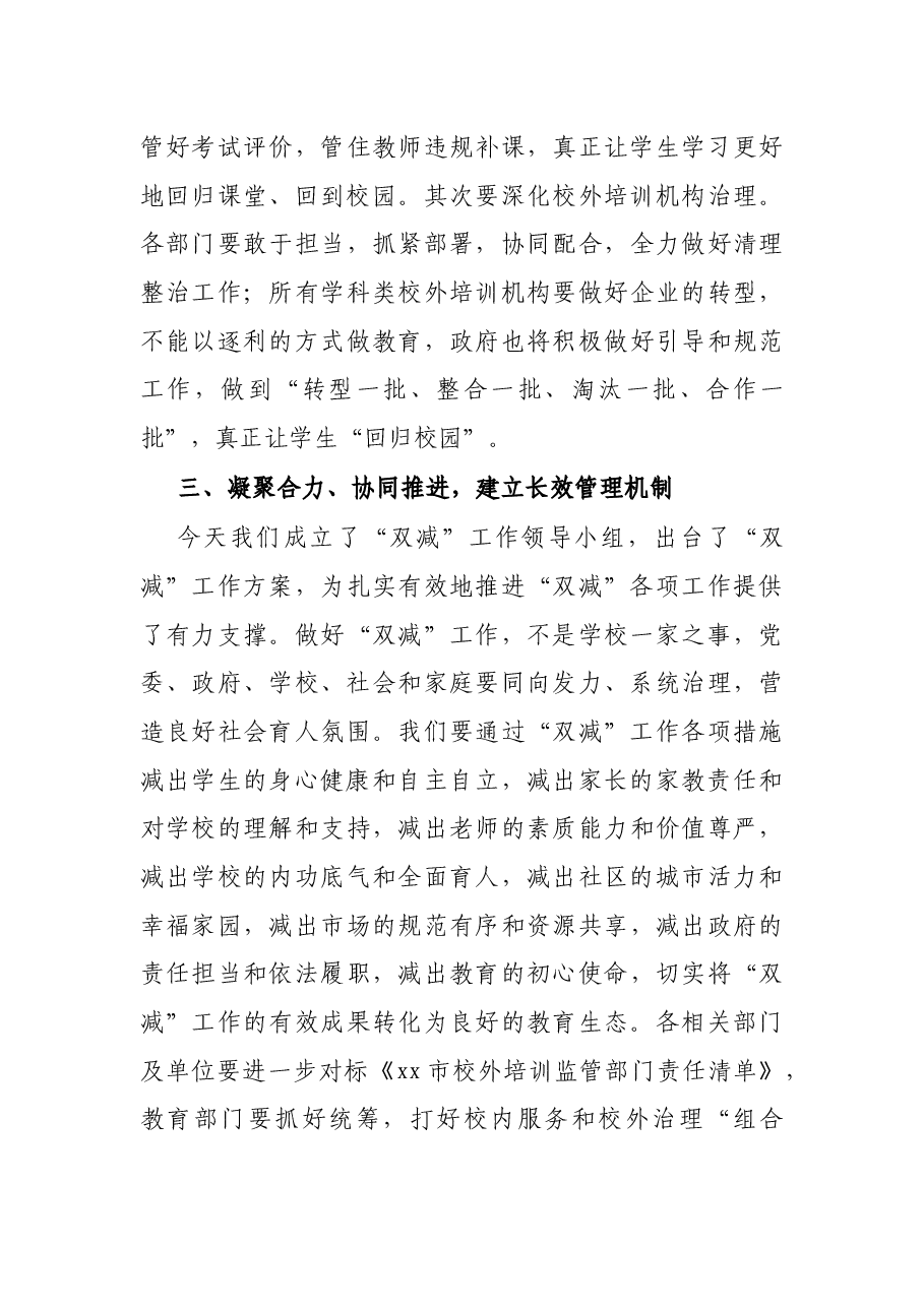 教育局长在全市双减工作会议上的讲话.docx，第3页预览