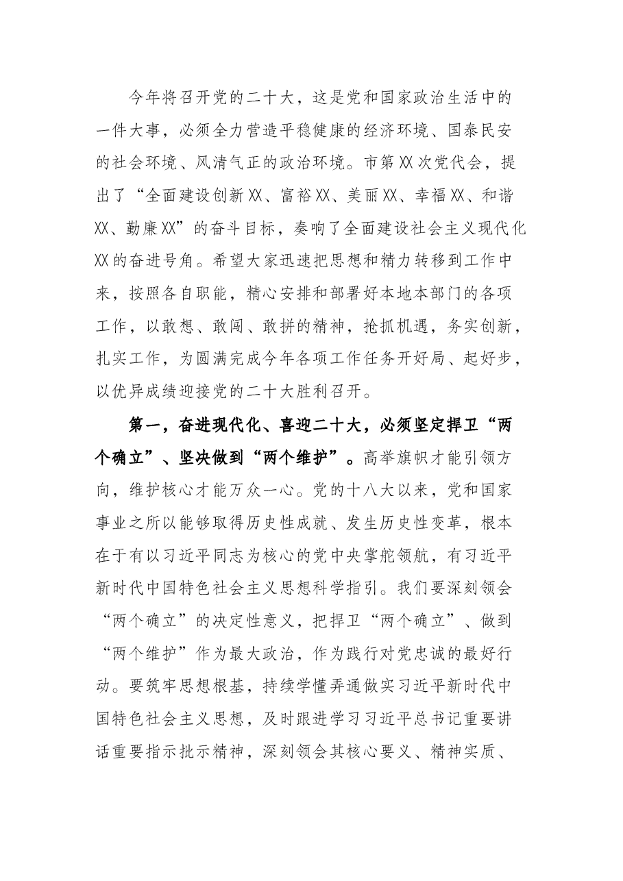 市长在2022年春节假期节后收心会上的讲话.docx,第2页预览