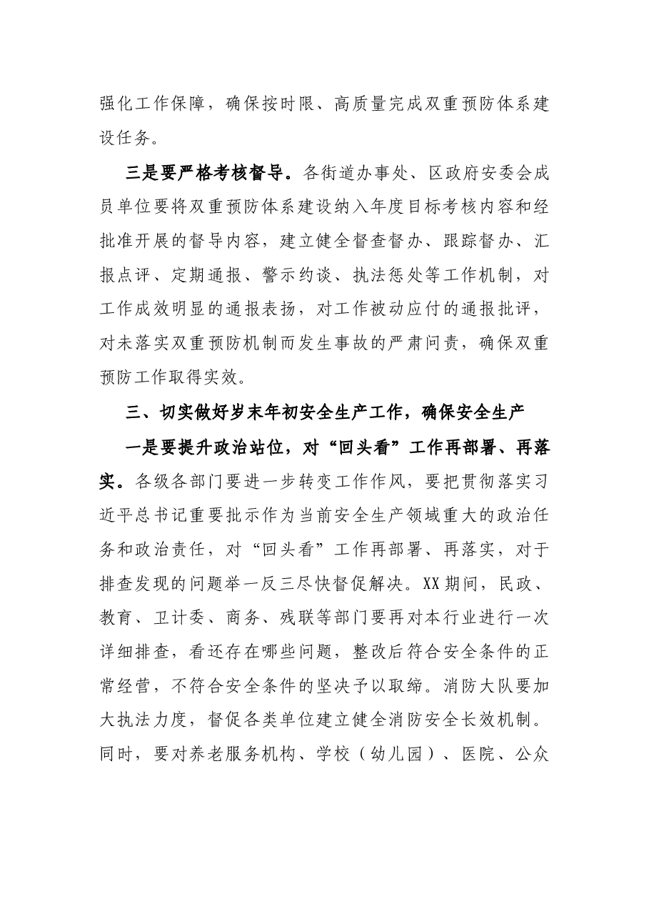X区领导在全区安全生产工作会议的讲话.docx,第3页预览