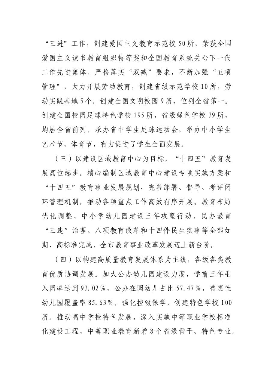 市教育局局长在全市2022年教育工作会议上的讲话.docx，第3页预览