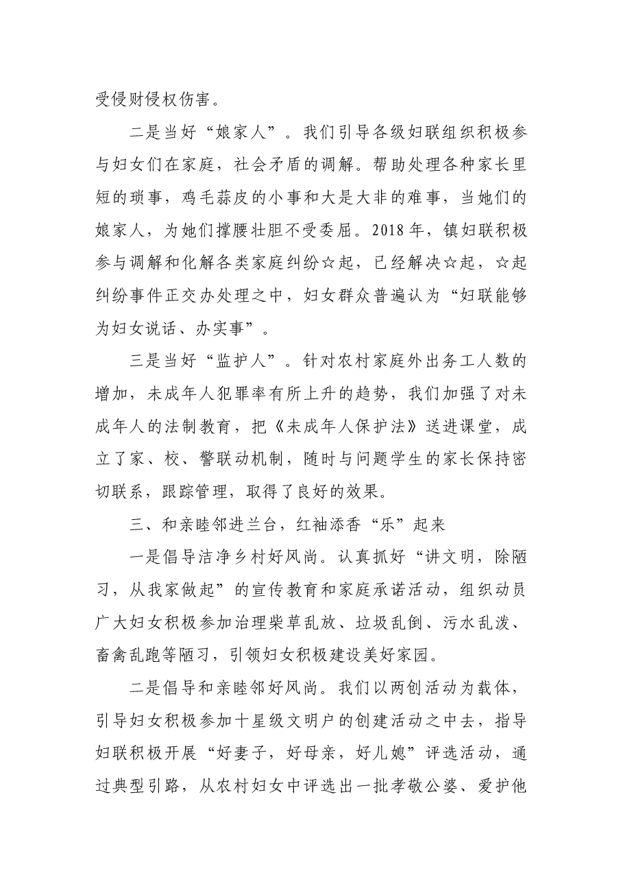 党建带妇建经验交流材料.docx，第3页预览