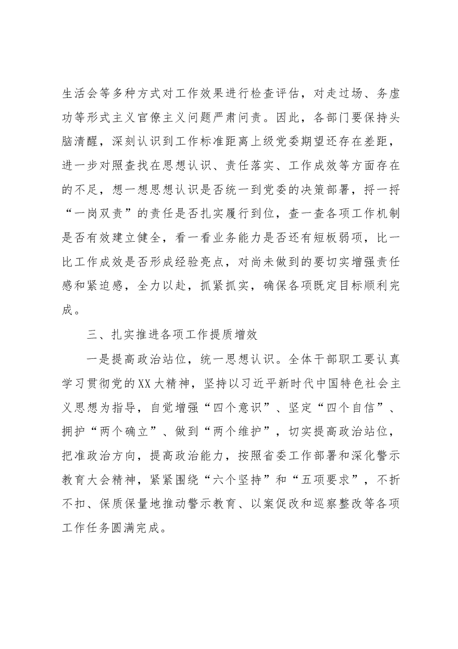 XX局党组书记在深化警示教育以案促改暨巡察整改工作推进会上的讲话.docx,第4页预览