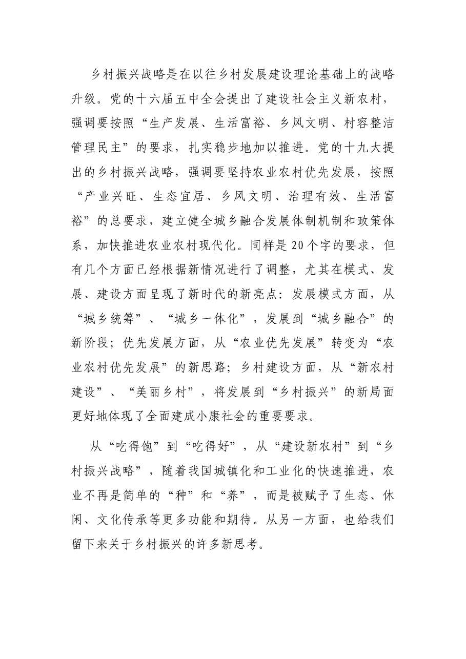 区委常委、宣传部长在党课上的讲话.docx,第3页预览