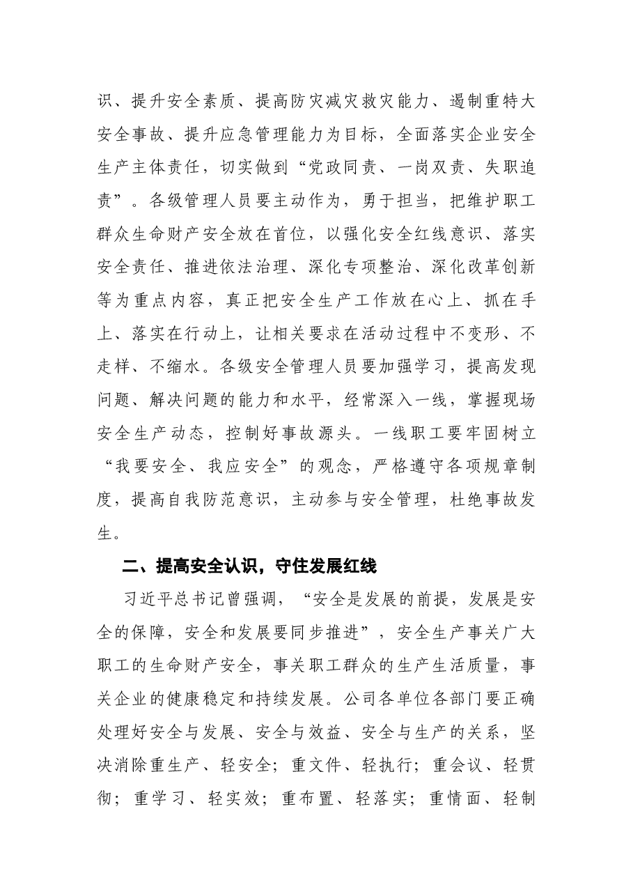 公司党委书记在2021年“安全生产月”活动动员讲话.docx，第2页预览