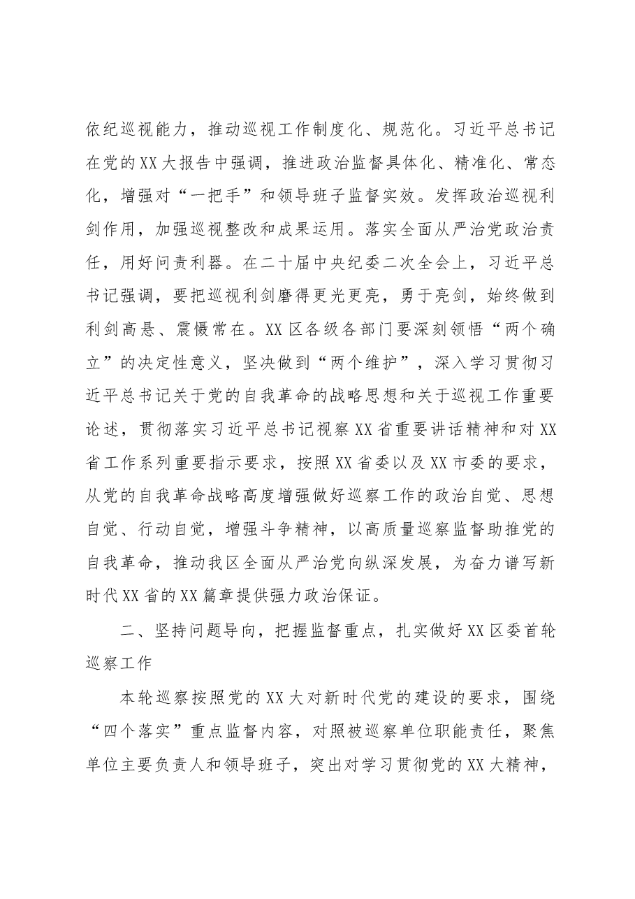 党委书记在第一轮巡察工作动员部署会议上的讲话.docx,第3页预览