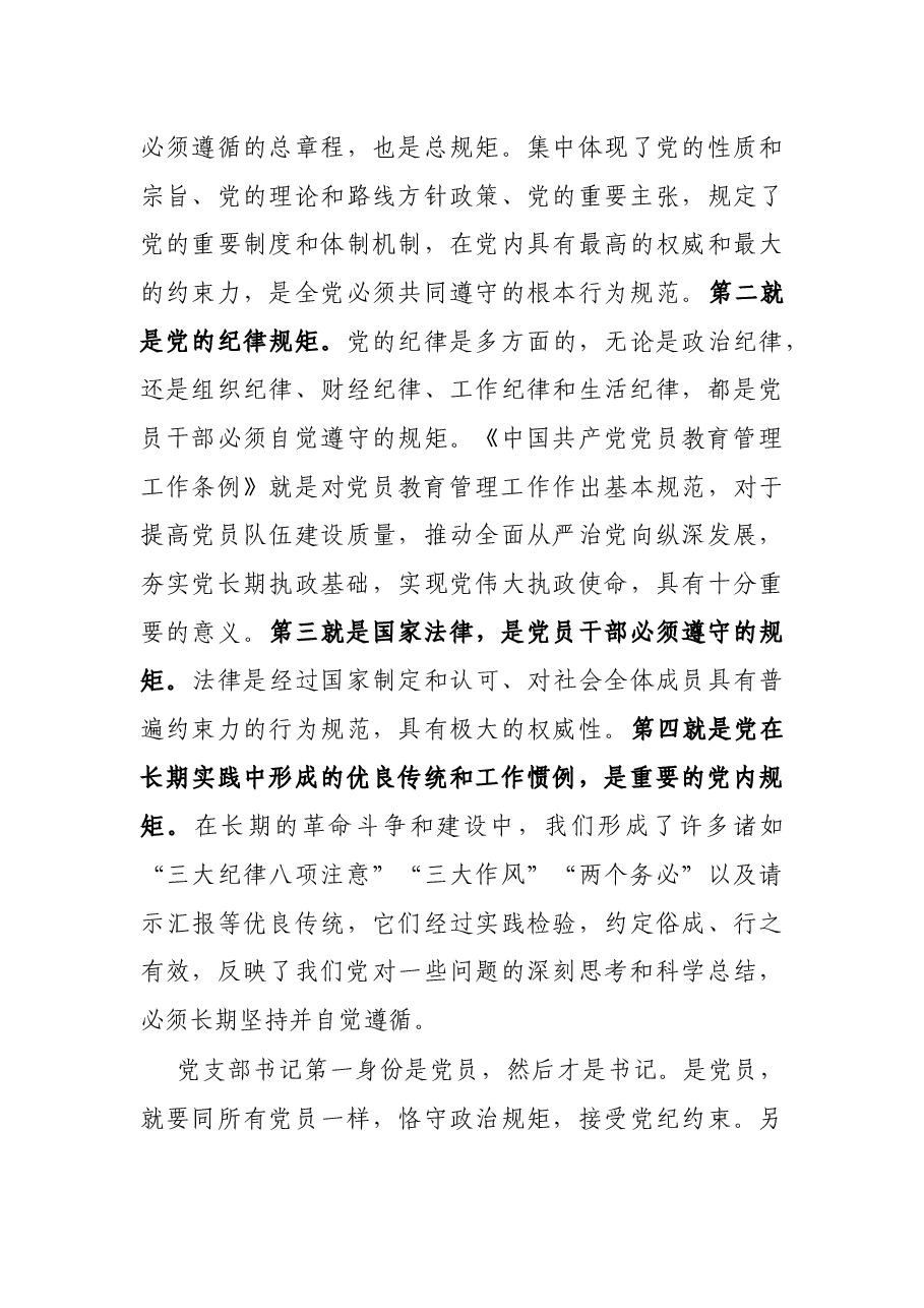 X县委组织部长在全县2021年村(社区)党支部书记培训班上的讲话.docx,第3页预览