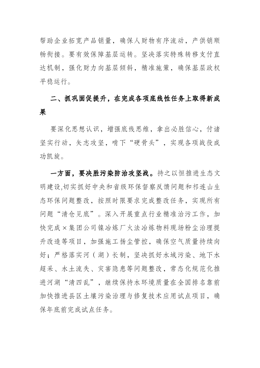 市长在市委×届×次全体会议上的讲话.docx,第4页预览