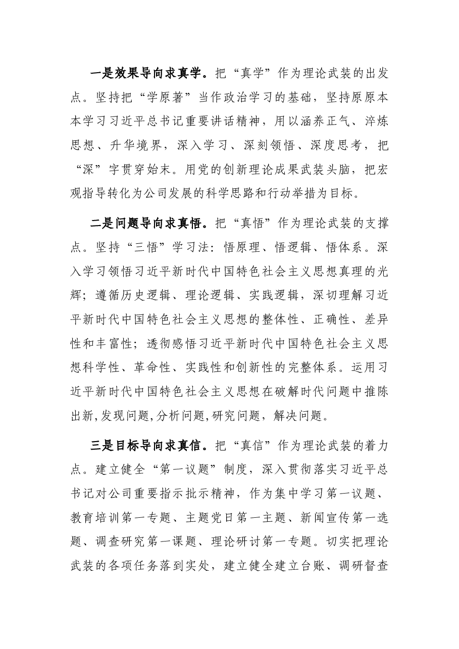 国企党建经验交流:锻造新时代“四型”战斗堡垒.docx,第2页预览