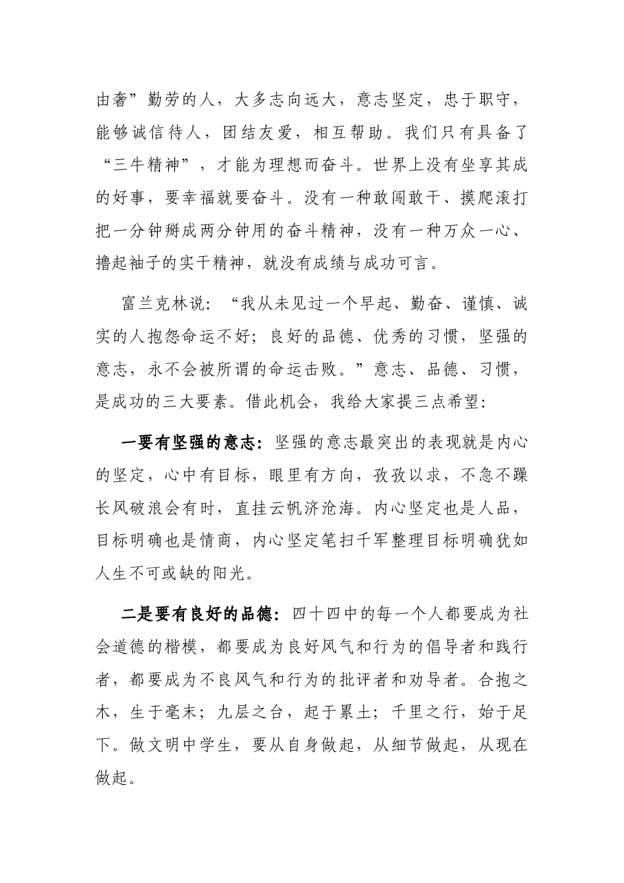 高级中学校长在新学期开学典礼上的讲话.docx,第4页预览