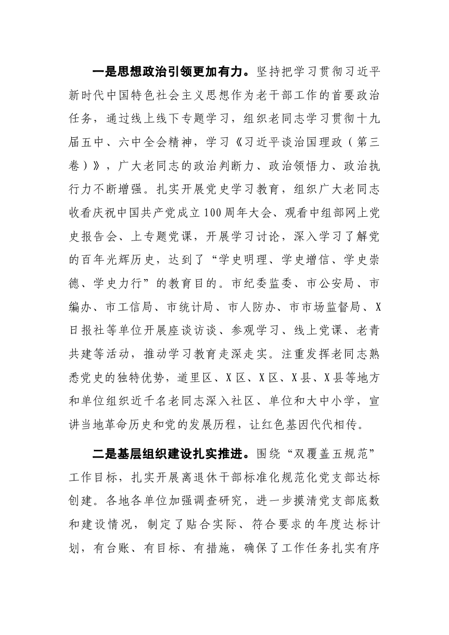市委离退休干部党工委专职副书记在全市离退休干部党建工作交流会上的讲话.docx,第2页预览