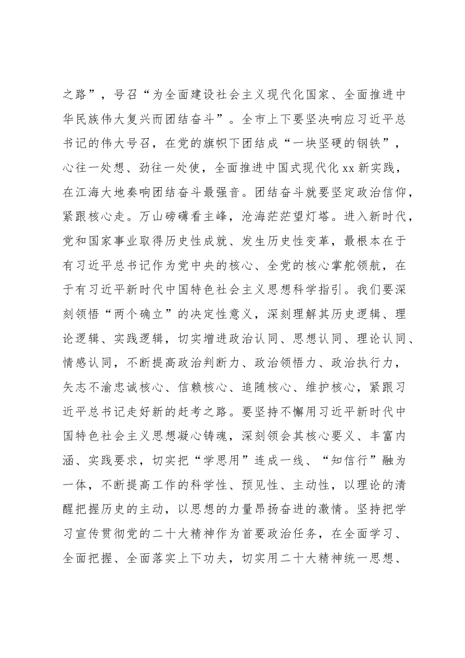 (4篇)人民代表大会闭幕式的讲话汇编.docx,第4页预览