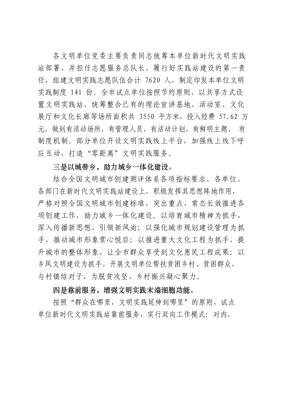 (26篇)新时代文明实践典型经验、经验信息、理论文章、工作纪实、工作总结、调研报告等全套资料.docx,第4页预览
