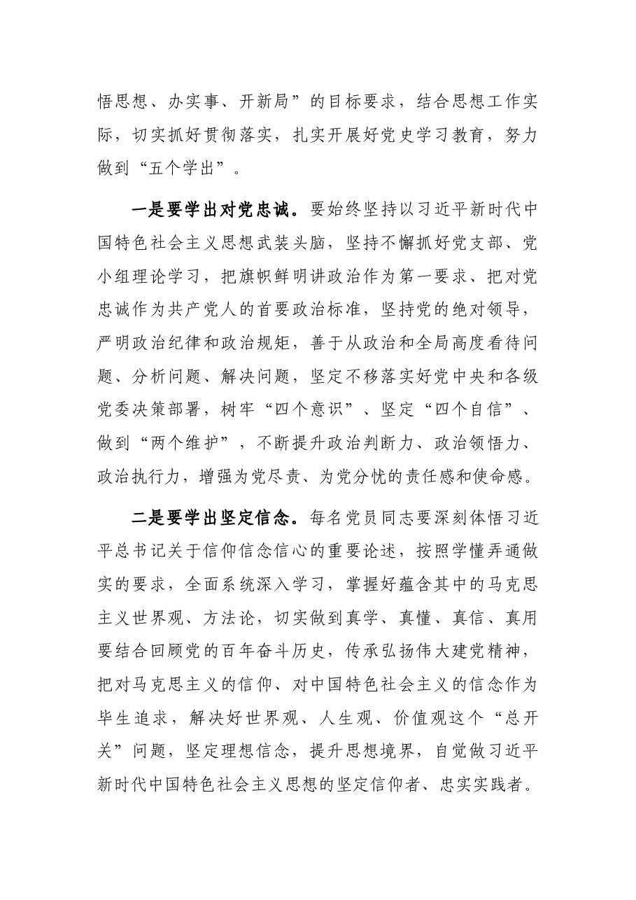 人大机关第一党支部学习教育专题组织生活会点评讲话.docx,第3页预览