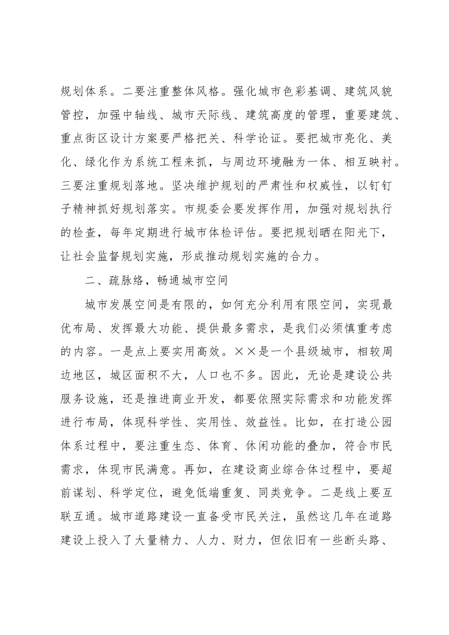 市长在市政协常委会会议上的讲话.docx，第4页预览