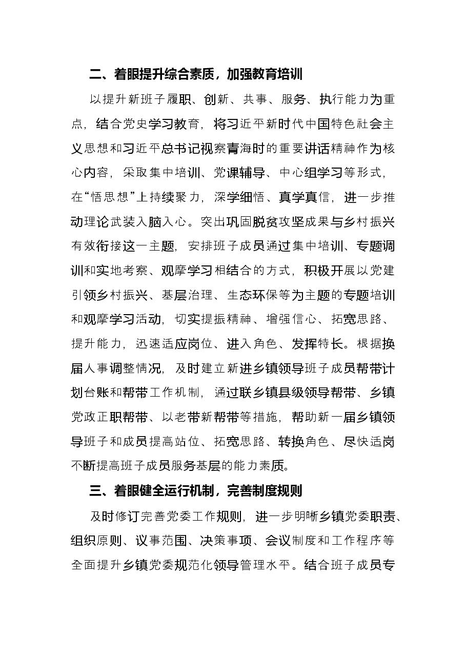 乡镇领导班子建设工作经验材料.docx,第2页预览