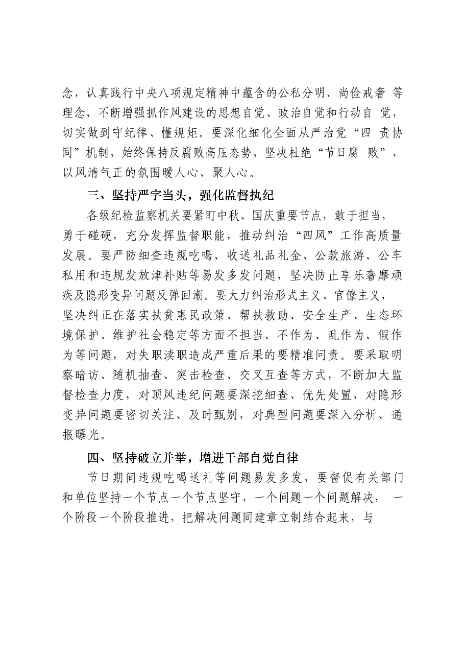 (25篇)廉洁过节通知、倡议书、提醒函、领导讲话、经验信息等全套资料.docx,第4页预览