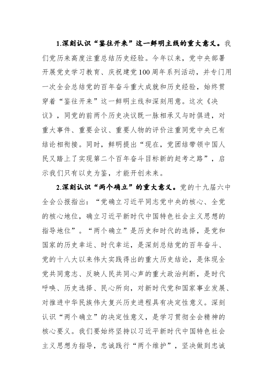 市委教育体育工委书记刘小奇同志在理论学习中心组第六次集中学习上的讲话.docx,第2页预览