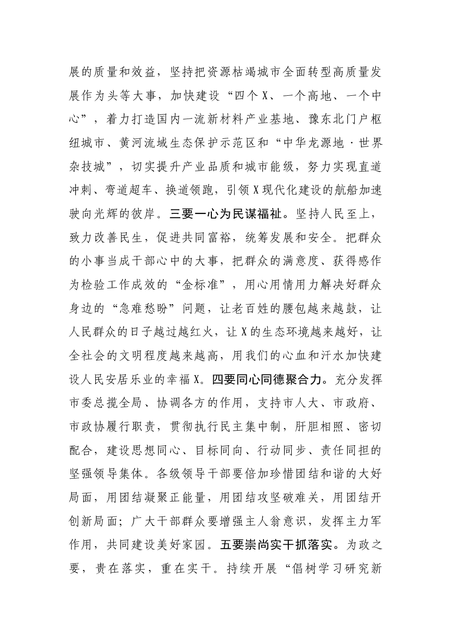 市委书记在市X次党代会闭幕式上的讲话.docx，第3页预览