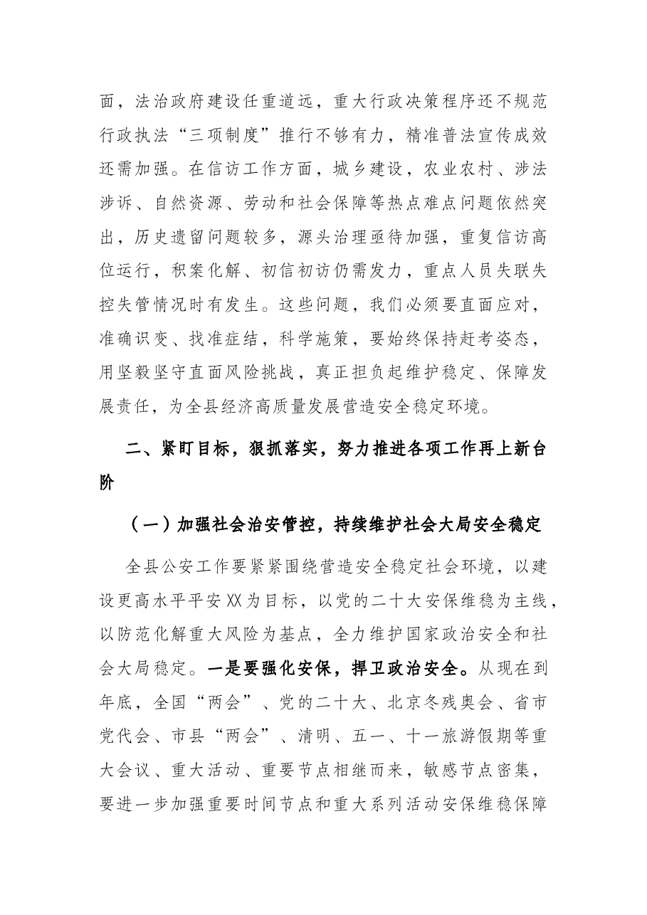 副县长在2022年县政府工作会议上的讲话.docx,第3页预览