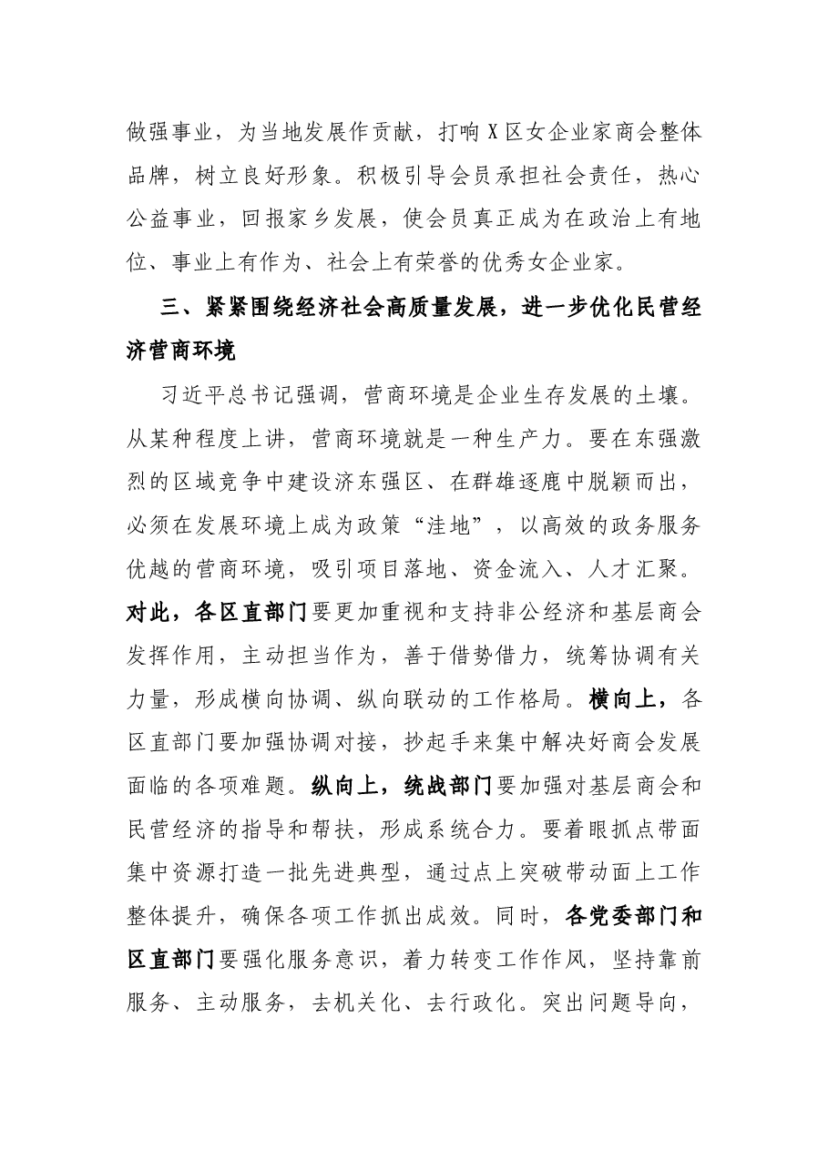 女企业家商会成立大会讲话提纲.docx,第4页预览