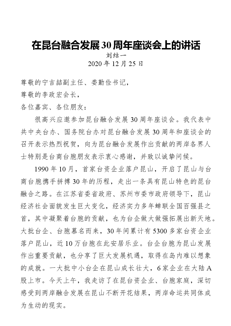 (22篇)2020年12月最新社会建设类讲话汇编.docx,第4页预览