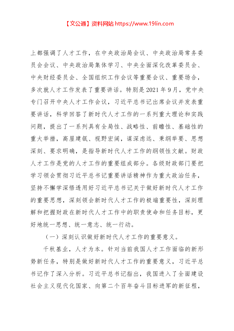 财政部党组书记、部长刘昆在全国财政人才工作会议上的讲话.docx，第2页预览