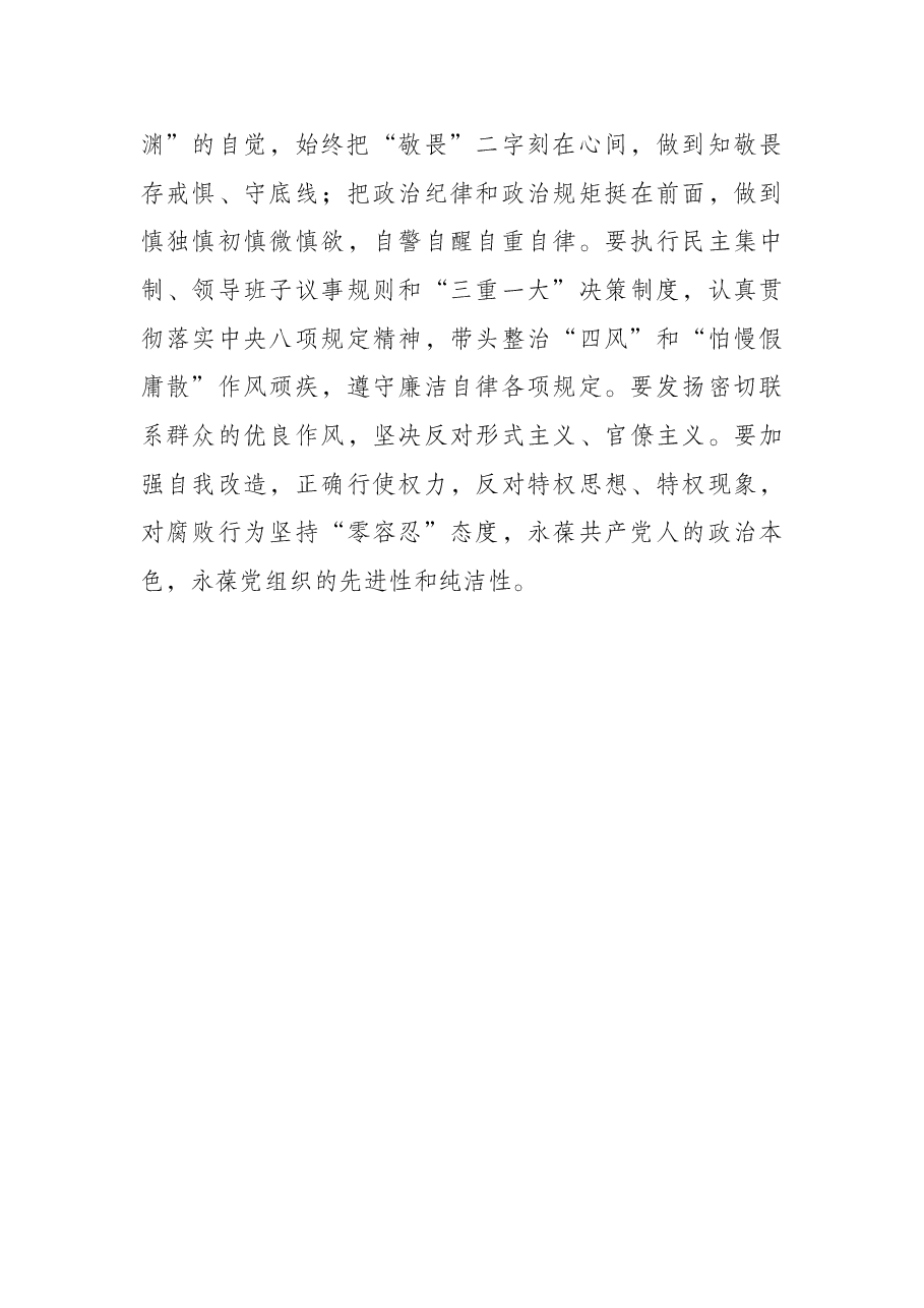 市直机关工委领导班子成员集体政治谈话会讲话.docx,第3页预览