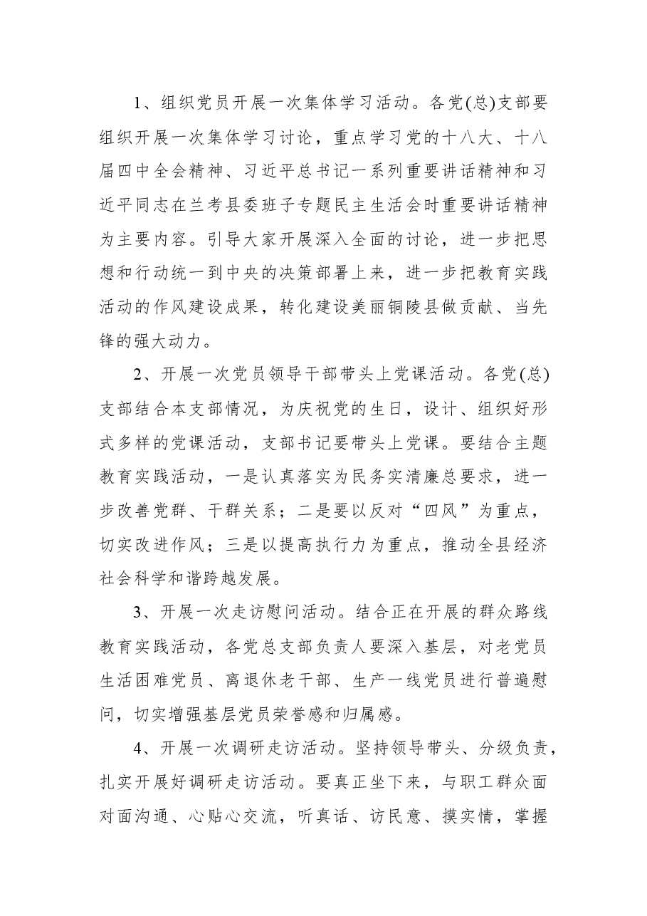 (11篇)七一建党节活动方案、讲话汇编.docx,第3页预览