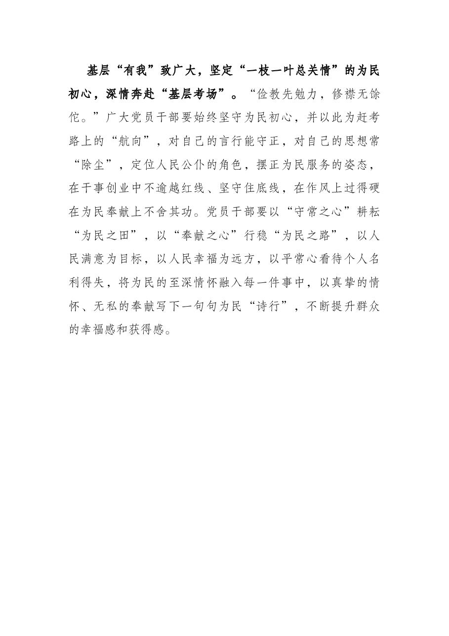 基层干部学习省部级主要领导干部专题研讨班上讲话交流研讨材料.docx,第3页预览