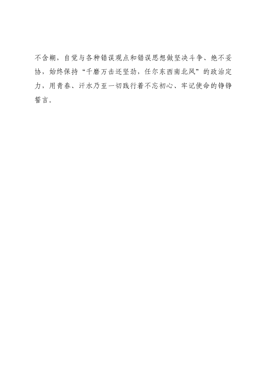 竞聘XX中层干部演讲稿.docx,第2页预览