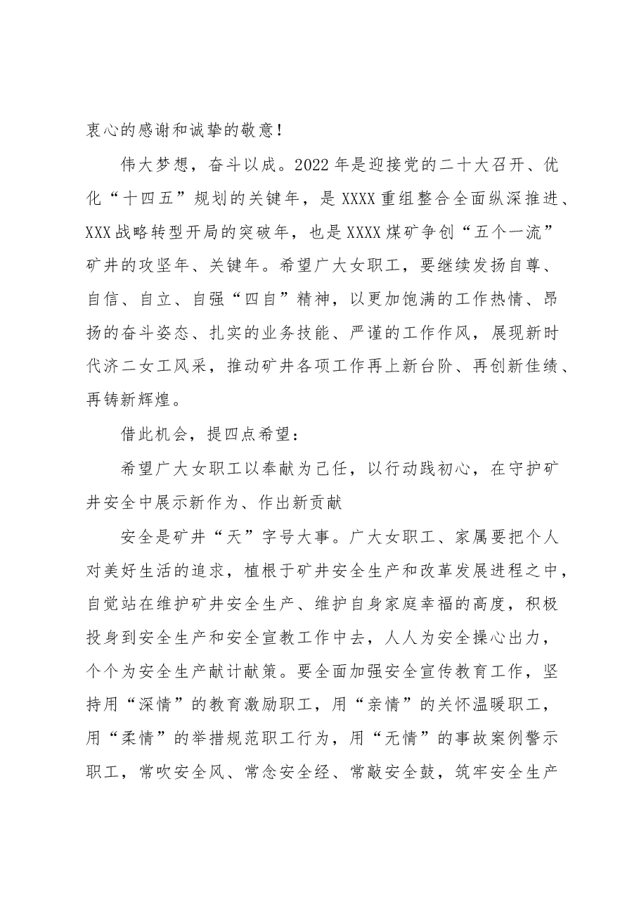 XX煤矿三八妇女节上的讲话.docx,第3页预览