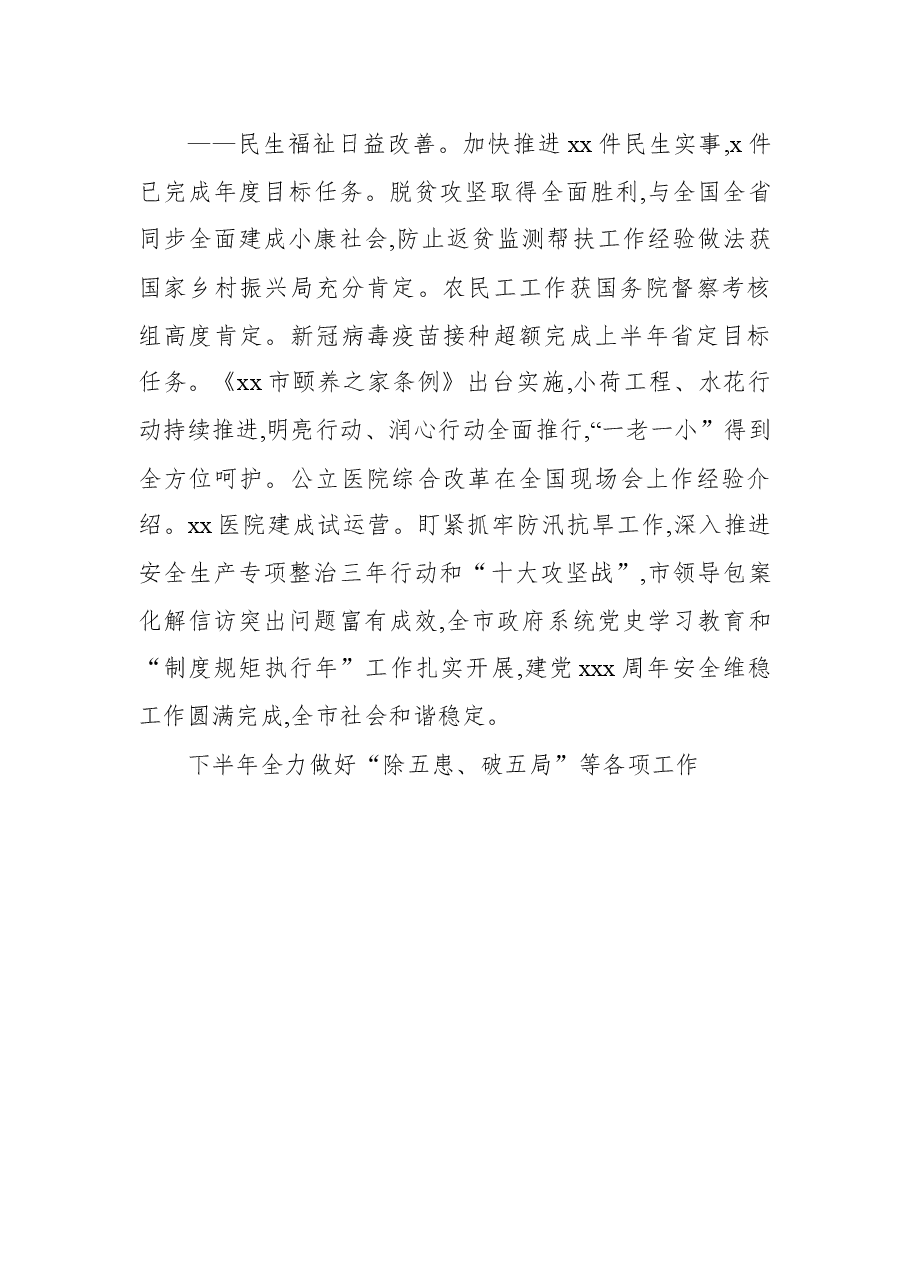 (3篇)政府全体(扩大)会议讲话.docx,第4页预览
