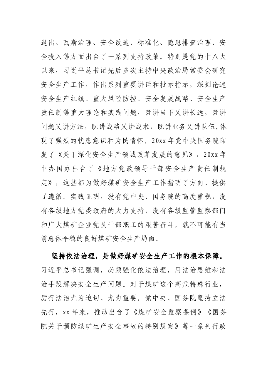 局党组关于煤矿安全监察体制建立的经验交流材料(集团公司-煤矿).docx，第4页预览