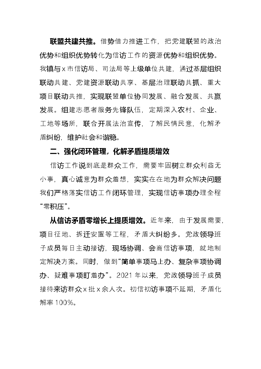 经验材料:健全矛盾化解体系筑牢社会稳定防线.docx,第3页预览