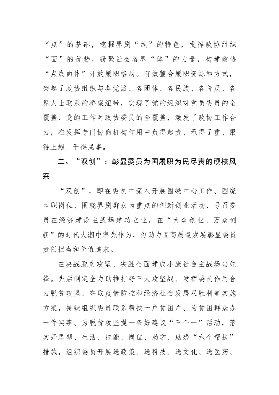 年终15:政协工作经验材料:以“双联双创、双协双评”为政协履职赋能增效.docx,第3页预览