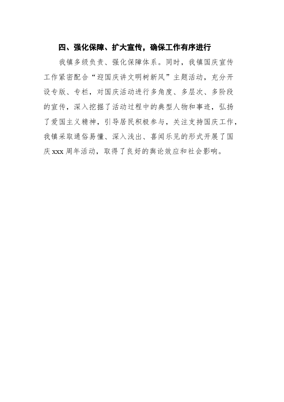 （9篇）国庆节活动总结汇编.docx，第4页预览